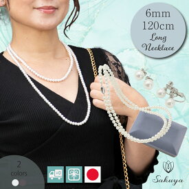 【☆クーポン☆】 パール ネックレス 冠婚葬祭 セット 結婚式 ウエディング 成人式 フォーマル セット 真珠 ロング プレゼント ギフト 2連 黒 ピアス イヤリング おすすめ パーティー 貝パール 6mm120cm ホワイト シルバーブラック グレー ケース付