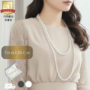 【☆お得クーポン！☆】 パール ネックレス ロング フォーマル カジュアル 結婚式 ウエディング パーティー 真珠 ロングパール 7mm 120cm ホワイト グレー シルバーブラック 貝パール ファッション ネックレスコーデ ケース付 2連 卒業式 入学式 人気 シンプル