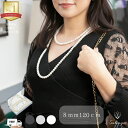 【☆新春クーポン！☆】 パール ネックレス ロング フォーマル カジュアル 結婚式 ウエディング パーティー 真珠 ロングパール 8mm 120cm ホワイト シルバーブラック 貝パール ケース付 2連 クリスマス プレゼント 卒業式 入学式