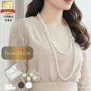 【☆お得クーポン！☆】 パール ネックレス ロング フォーマル カジュアル 結婚式 ウエディング ピアス イヤリング パーティー 真珠 ロングパール 7mm 120cm ホワイト グレー シルバーブラック 貝パール ファッション ネックレスコーデ ケース付 2連 卒業式 入学式