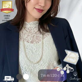【☆SSクーポン！☆】ロングパールネックレス フォーマル カジュアル 結婚式 ウエディング ピアス イヤリング パーティー 真珠 ロングパール 7mm 120cm ホワイト グレー シルバーブラック 貝パール ファッション ネックレスコーデ ケース付 2連 卒業式 入学式