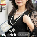 【☆クーポン！！☆】 ロングネックレス 2連 パールネックレス ピアス イヤリング セット 8mm 120cm 貝パール ホワイト シルバーブラック ナチュラル 結婚式 フォーマル 卒業式 入学式 プレゼント 日本製 送料無料 収納ケース付 真珠 Sakuya