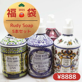 「1125年福袋!!」【国内正規取扱店 選べる5本セット！】 ハンドソープ おしゃれ ギフトRudy ルディ ラ・マヨルカ リキッドソープ ボディケア 保湿 天然成分 いい香り 贅沢 オススメ おすすめ かわいい オシャレ 送料無料 選べる香り お正月 お年賀 ハッピーバッグ 人気商品