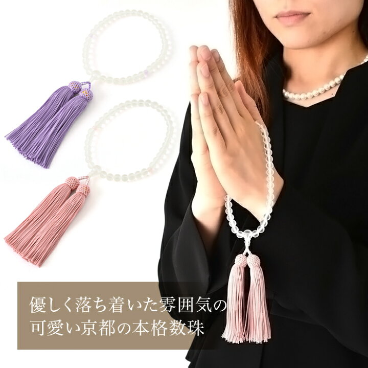 楽天市場】【365日出荷☆クーポン！☆】 数珠 念珠 霧水晶 ローズ 