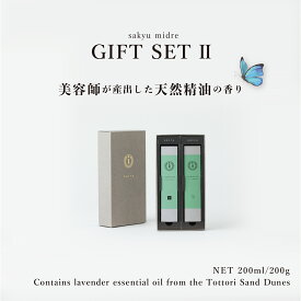 【美容師が農園からつくったヘアケア】髪の基礎化粧品2アイテムのギフトセット シャンプー200ml トリートメント200g ギフト プチギフト 贈答 御祝 贈り物 プレゼント 美容 ビューティー 精油 オーガニック ボタニカル 敏感肌 ノンシリコン