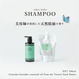 【美容師が農園からつくったヘアケア】髪の基礎化粧品 シャンプー400ml ギフト プチギフト 贈答 御祝 贈り物 プレゼント 美容 ビューティー 精油 オーガニック ボタニカル 敏感肌 ノンシリコン