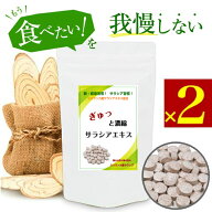 サラシア サプリ 驚きのリピート率 スリランカ産サラシア(コタラヒム)エキス/送料無料錠剤(サプリメント)…