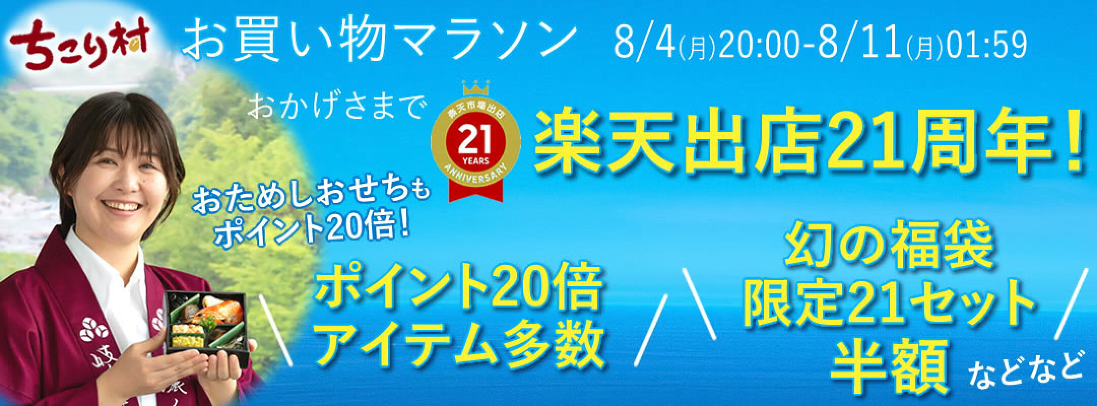 ちこり村のお買い物マラソン☆特設会場