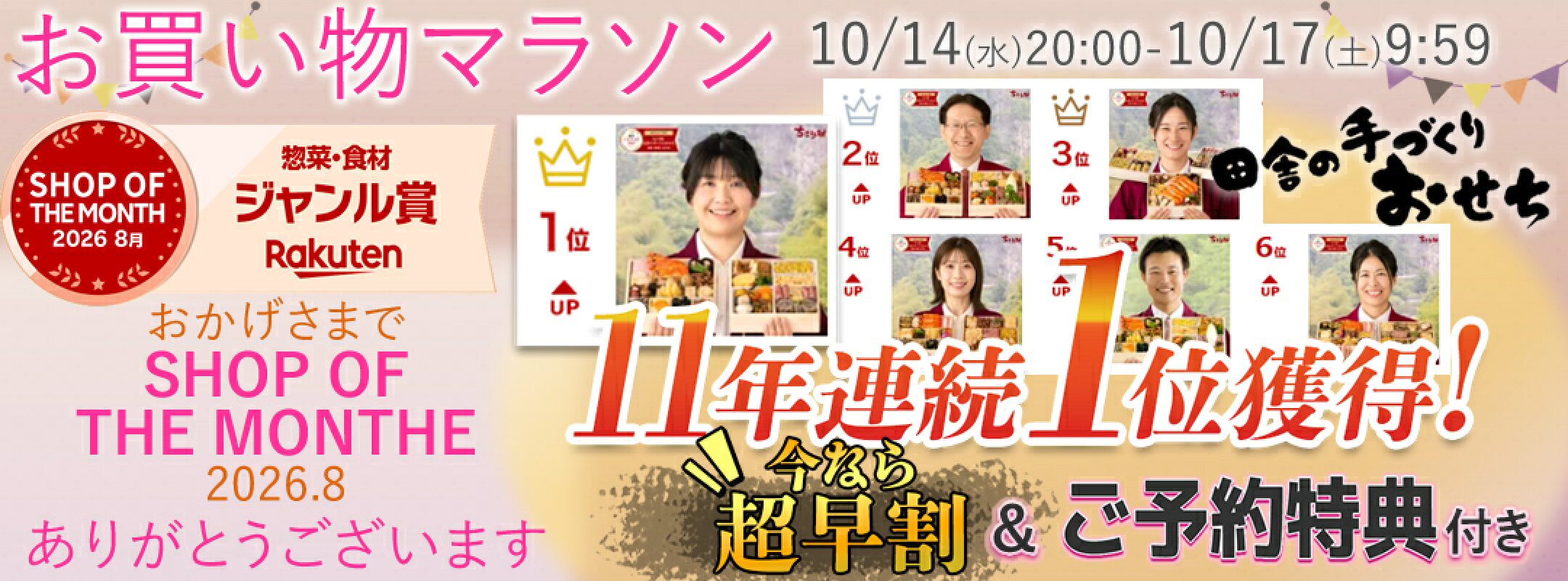 ちこり村のお買い物マラソン☆特設会場