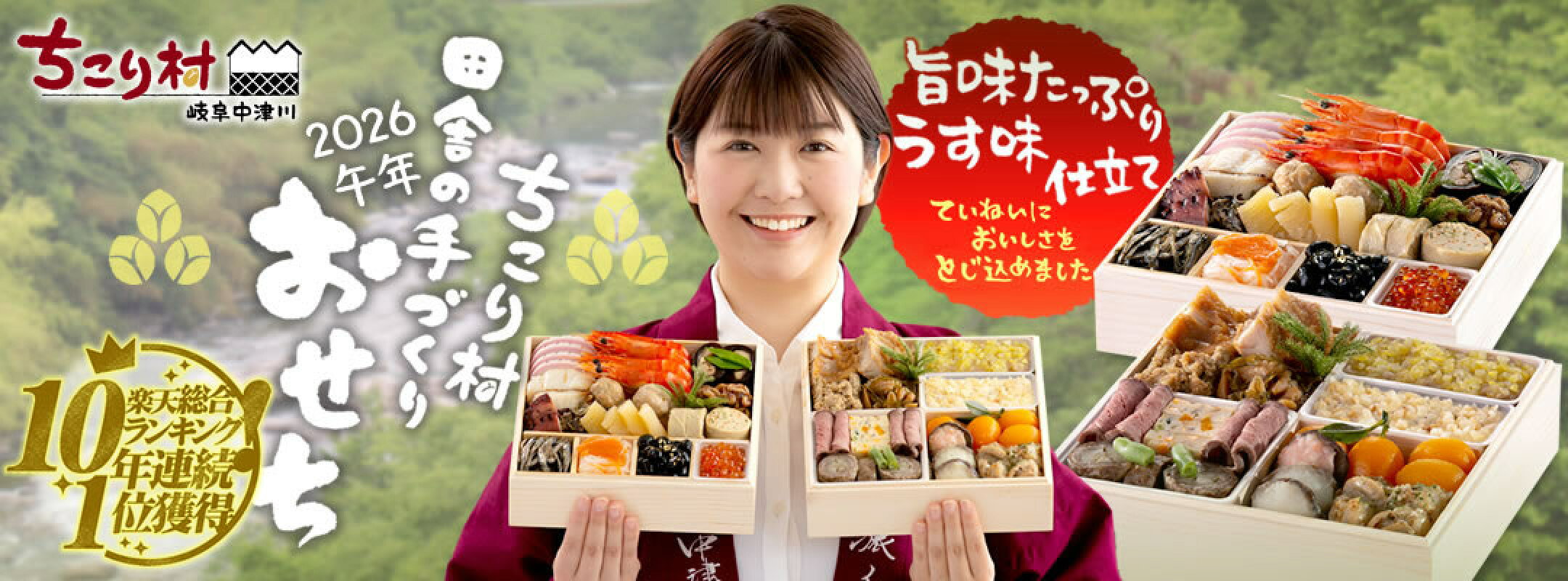 【受付9/14～】田舎の手作りおせち