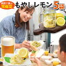調理不要の常備菜 もやし レモン ドーンと５袋 セット 送料無料 1000円...