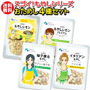＼マラソン☆クーポン21％OFF 1000円ポッキリ／ 【 スゴイ！もやしシリーズ お試し4種】 セット 調理不要の常備菜 もやしレモン 塩分相当量7割 プレミアム やさしい柚子 ゆず バジル オリーブオイル イタリアン 高たんぱく プロテイン ダイエット サラダチキン sprout mbf GN