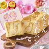 ＼ 母の日 ／ 栗きんとん 生食パン 1斤 2斤 3斤 4斤 / 中津川 ちこり村...