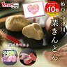 無添加・無着色！ 栗きんとん ＋ 選べるフラワーBOX + 市田柿 岐阜 中...
