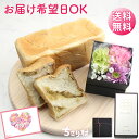 ＼ 母の日 ギフト 早割 クーポン 4/26迄！／ スイーツ フラワーアレンジメント 生花 限定 セット 送料無料 フラワーボックス & 栗きんとん 生食パン 日付指定可 / フラワーBOX 花 カーネーション 和菓子 パン プレゼント ちこり村 母の日 父の日 バレンタイン 2026