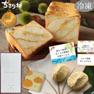 【簡易包装でお届け】 ＼セットでお得！／ 栗きんとん生食パン 1斤 ＆ 栗きんとん 選べる 4個入 / 6個入 …