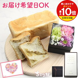 ＼ 母の日 に！ ／スイーツ フラワーアレンジメント 生花 限定 セット 送料無料 フラワーボックス & 栗きんとん 生食パン 日付指定可 / フラワーBOX 花 カーネーション 和菓子 パン プレゼント ちこり村 母の日 バレンタイン 2026