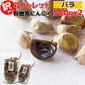 【バラしたタイプ】 黒にんにく 訳あり 1kg ( 500g×2) 有機 送料無料 ...