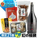 ＼楽天出店21周年記念／ 【 半額以下 】幻の福袋 21個限定 ちこり村 / たっぷり 有機 黒にんにく 福袋 セット / 有機黒にんにく 500g入 健康 プチギフト 6袋入 5玉入 やさしい もろみ酢 黒の体感 黒ぽっくる スナック お菓子半額以下 NL /