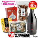 【13,400円相当】幻の福袋 ちこり村 ＼楽天モバイル最強感謝祭／ 累計販売数 1,000万玉 / たっぷり 有機 黒にんにく 福袋 セット / 有機黒にんにく 500g入 健康 プチギフト 6袋入 5玉入 やさしい もろみ酢 黒の体感 黒ぽっくる スナック お菓子半額以下 NL /