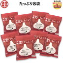 【スーパーSALE半額】 黒にんにく 有機 送料無料 8袋(1日1片で約2か月分) ちこり村 メール便 / 黒大蒜 にんにく ガーリック オーガニック お取り寄せグルメ 健康食品 有機栽培 発酵食品 スーパーフード NL GN mbf /