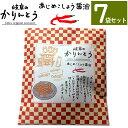 【まとめ買いなら送料無料】岐阜かりんとう　あじめこしょう味【7袋セット】