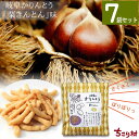 プチギフト 岐阜 の かりんとう 栗きんとん 味 60g入×7袋 観光地応援 プチギフト ホワイトデー お返し おみやげ