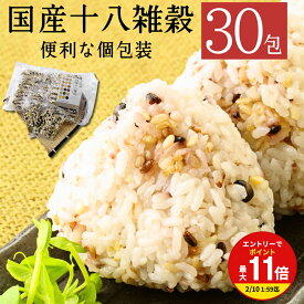 雑穀米 国産 送料無料 / ちこり村 国産十八 雑穀 30包 / 南飛騨 縄文米 はと麦 もち麦 アマランサス ごま 発芽玄米 押麦 はだか麦 もち玄米 青肌玄米 黒米 赤米 緑米 黒大豆 もちきび もちあわ ひえ たかきび 大豆 / 雑穀 米 国産雑穀米 スーパーフード お取り寄せグルメ /