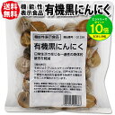 楽天1位 有機 黒にんにく 機能性表示食品 オーガニック BIOKURO PRO 有機JAS認証 身体的疲労感軽減 120g 1袋 (約17日分) / 2袋 / 5袋 / 8袋 有機 黒ニンニク くろにんにく にんにく アミノ酸 ポリフェノール 1000円ポッキリ メール便 送料無料 ちこり村 mbf NL