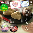 遅れてごめんね 母の日 無添加・無着色！ 栗きんとん ＋ 選べるフラワーBOX + 市田柿 岐阜 中津川 ちこり村 送料無料 / 10個箱入 / 6個箱入 / 4個箱入 お取り寄せ ご当地 プレゼント ギフト スイーツ 高級 上品 和菓子 お菓子 お土産 ご贈答 干し柿 80代 70代 60代