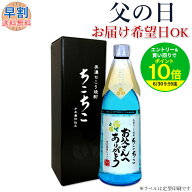 早割 ☆【 お父さん ありがとう ラベル 】 父の日 ギフト 焼酎 お酒 楽天1位 ちこり 芋焼酎 720ml 送料無…
