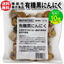 楽天1位 有機 黒にんにく 機能性表示食品 オーガニック BIOKURO PRO 有機JAS認証 身体的疲労感軽減 120g 1袋 (約17日分) / 2袋 / 5袋 / 8袋 有機 黒ニンニク くろにんにく にんにく アミノ酸 ポリフェノール 1000円ポッキリ メール便 送料無料 ちこり村 mbf NL