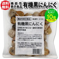 楽天1位 有機 黒にんにく 機能性表示食品 オーガニック BIOKURO PRO 有機JAS認証 身体的疲労感軽減 120g …