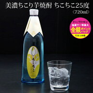 【金スマで放映・楽天1位】 クラフト 焼酎 ちこり 芋焼酎 25度 化粧箱入り 720ml 送料無料 ちこり村で累…