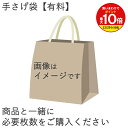 【買いまわりで最大P10倍！※要エントリー】手さげ紙袋 1枚　※必要枚数ご購入ください　当店で丁度の大きさの手さげ袋を選んでお付けします