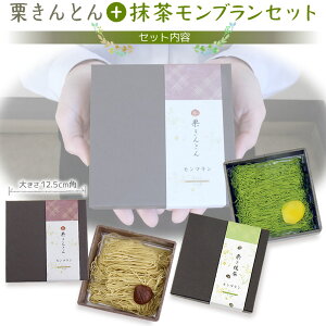 \ 特別な贈り物 / モンブラン 誕生日 プレゼント ご褒美 スイーツ 栗きんとん モンブラン と選べるモンブラン / いちご 抹茶 焼き芋 モンブラン / 楽天1位 送料無料 冷凍 便 ちこり村 栗きん