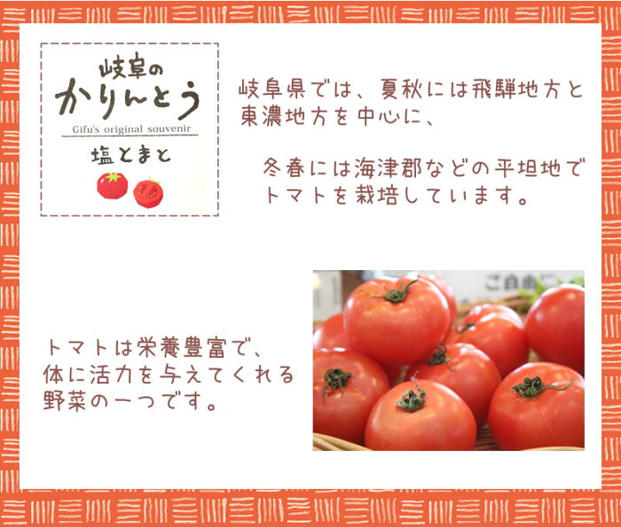 楽天市場 岐阜のかりんとう 塩とまと 岐阜 中津川 ちこり村