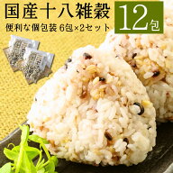 国産 雑穀 十八種類 12包(6包×2) 送料無料 / 希少な 南飛騨 縄文米 はと麦 もち麦 アマランサス ごま 発…