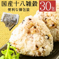 雑穀米 国産 送料無料 / ちこり村 国産十八 雑穀 30包 / 南飛騨 縄文米 はと麦 もち麦 アマランサス ごま…