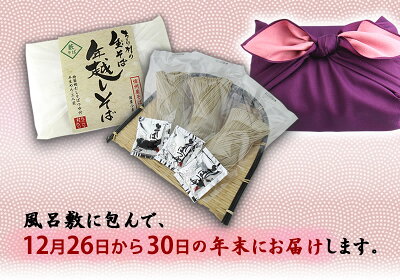 2019年『ちこり村の年越しそば』12月26日から30日の年末にお届けします