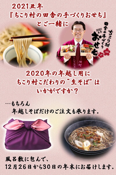 2021年ちこり村の田舎の手づくりおせちとご一緒にいかがですか?