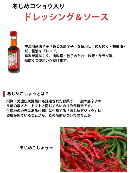 楽天市場 あじめこしょう 特産唐辛子 入り ドレッシング ソース 岐阜 中津川 ちこり村