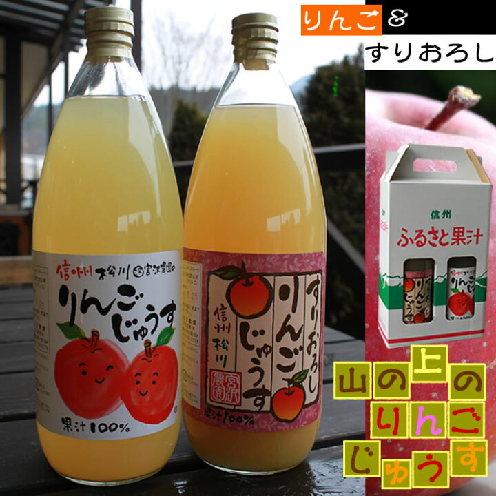 品質満点！ プレゼントに 長野県産 りんごジュース お取り寄せ ストレート 送料無料 ギフト ギフト