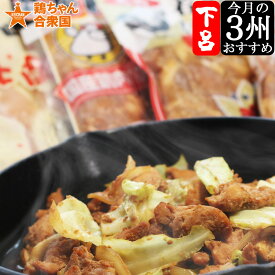 秘密のケンミンSHOW で取り上げられました！/ 鶏ちゃん合衆国 / 今月の下呂 3州 おすすめ 鶏ちゃん セット ちこり村 /どれが届くかお楽しみ♪/ 送料無料 冷凍便 / ケイチャン けいちゃん ケイちゃん お取り寄せグルメ K GN /