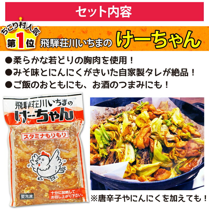 楽天市場】【秘密のケンミンSHOWで紹介】 鶏ちゃん 人気5種 計5袋 食べ比べ セット 送料無料 冷凍便 / ケイチャン けいちゃん ケイちゃん 飛騨荘川いちま 萩屋 カネト ミズホ 天狗 / お取り寄せグルメ 観光地応援 ご当地 グルメ 岐阜 ソウルフード ミールキット 鶏ちゃん ... 楽天市場】【秘密のケンミンSHOWで紹介】 鶏ちゃん 人気5種 計5袋 食べ比べ セット 送料無料 冷凍便 / ケイチャン けいちゃん ケイちゃん 飛騨荘川いちま 萩屋 カネト ミズホ 天狗 / お取り寄せグルメ 観光地応援 ご当地 グルメ 岐阜 ソウルフード ミールキット 鶏ちゃん ...
