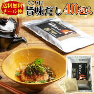 【厳選8種が織りなす深い味わい！】 だしパック 国産 旨味だし 40包(20包×2) 粉末 送料無料 / あご 鰹節…