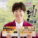 おせち料理 早割 2026 / ちこり村 田舎の 手づくり おせち 【弥栄】薄味 二段重 2〜3人前 新メニュー3品 送料無料 【冷凍】栗おこわ 付 / おせち料理 御節料理 お節 御節 和風 栗きんとん フルーツチーズ 25品目 2人前 3人前 2人用 冷凍おせち 午年