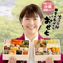 ＼楽天グルメ大賞 受賞 ＆ 楽天総合ランキング10年連続1位／ おせち 早割 2026 冷蔵 便でお届け / ちこり村 田舎の 手づくり おせち料理 【人気2品増量】 二段重 3〜4人前 送料無料 / 薄味 冷蔵おせち 御節 お節 お節料理 和風 栗きんとん フルーツチーズ 飛騨牛 人気