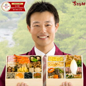 【毎年9月に完売】おせち 冷蔵 便 早割 2027 未年 栗きんとん 特典付 ちこり村 田舎の 手づくり おせち料理 【 煮物 の入った 人気2品 増量 ＆ チコリ 入り】 二段重 3〜4人前 送料無料 冷蔵おせち 御節 お節 お節料理 和風おせち 薄味 お正月 フルーツチーズ ローストビーフ