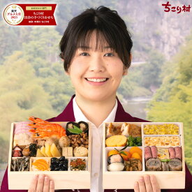 ＼楽天グルメ大賞 受賞 ＆ 楽天総合ランキング10年連続1位／ おせち 早割 2027 冷蔵 便でお届け / ちこり村 田舎の 手づくり おせち料理 【人気2品増量】 二段重 3〜4人前 送料無料 / 薄味 冷蔵おせち 御節 お節 お節料理 和風 栗きんとん フルーツチーズ 飛騨牛